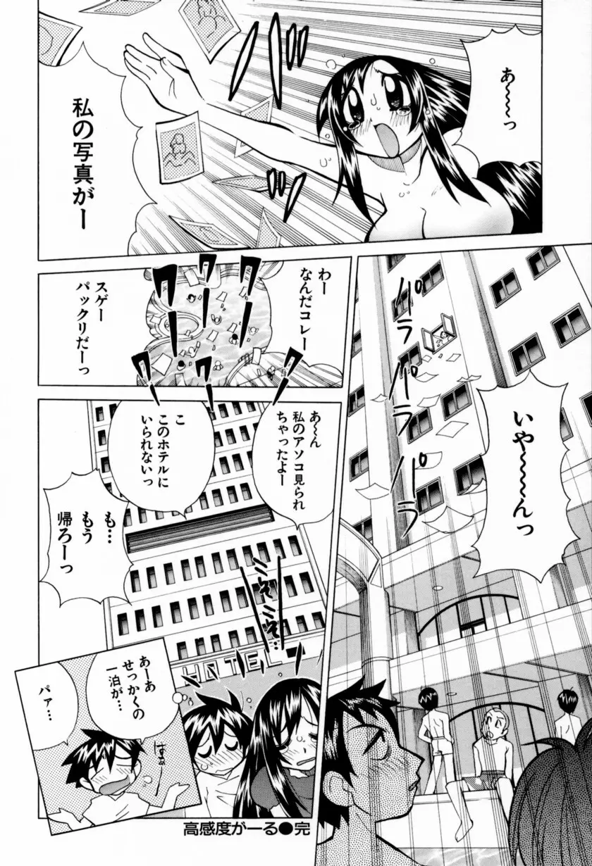 乳ばっか!! Page.124