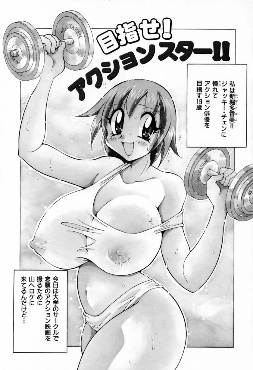 乳ばっか!! Page.125