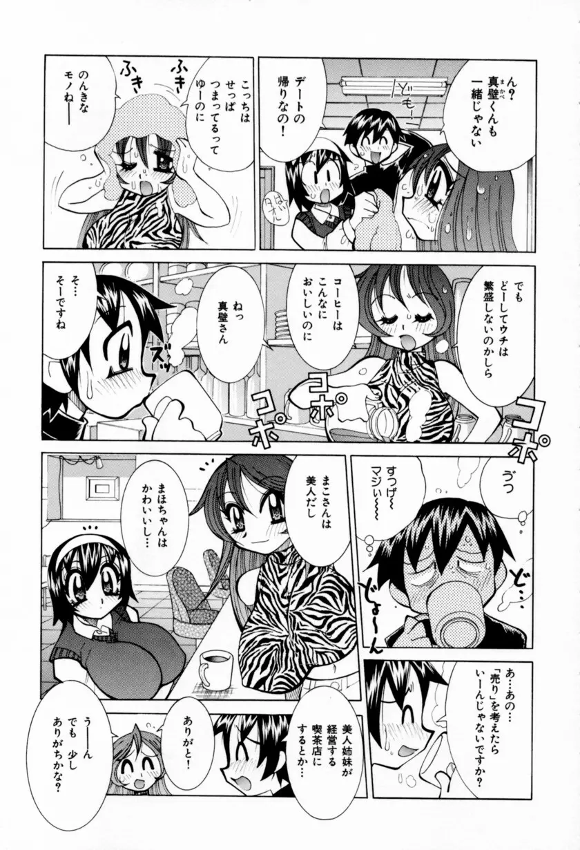 乳ばっか!! Page.13