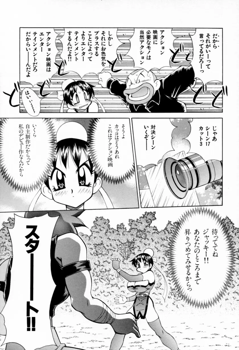 乳ばっか!! Page.133