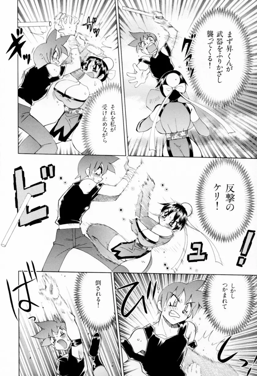 乳ばっか!! Page.134
