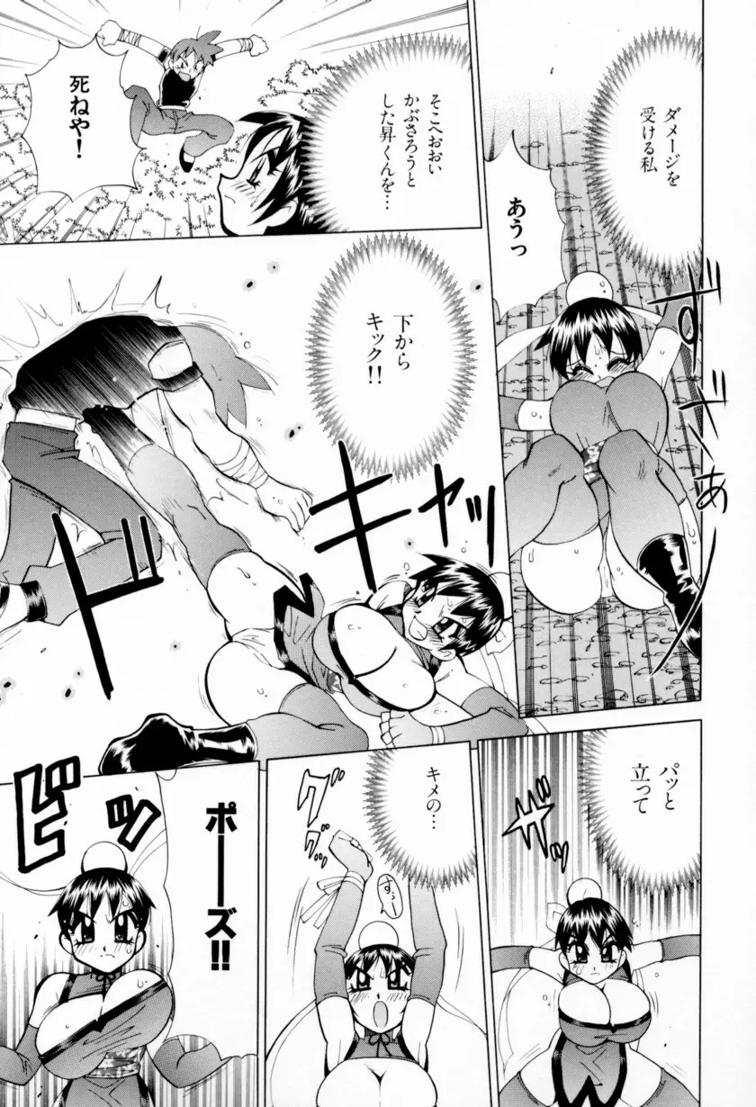 乳ばっか!! Page.135
