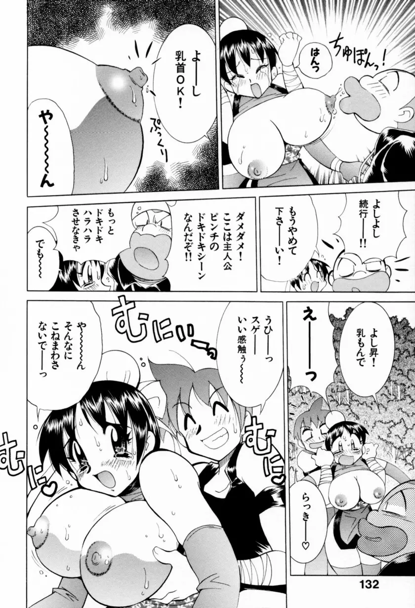 乳ばっか!! Page.138
