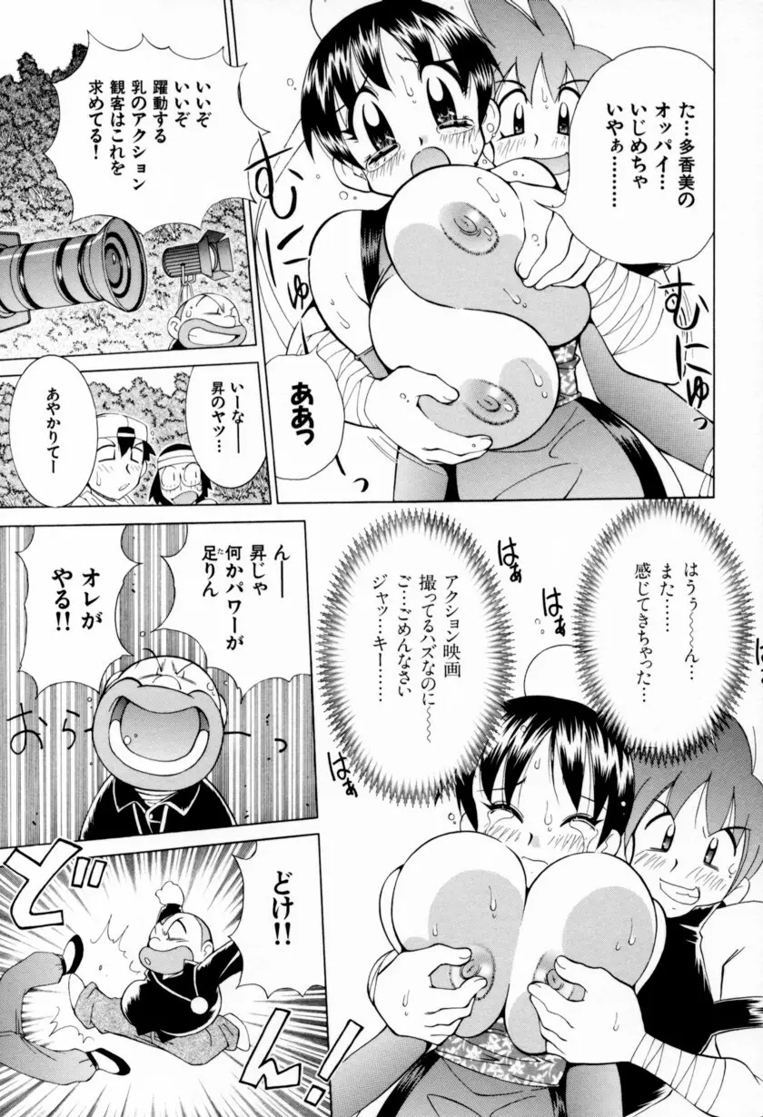 乳ばっか!! Page.139