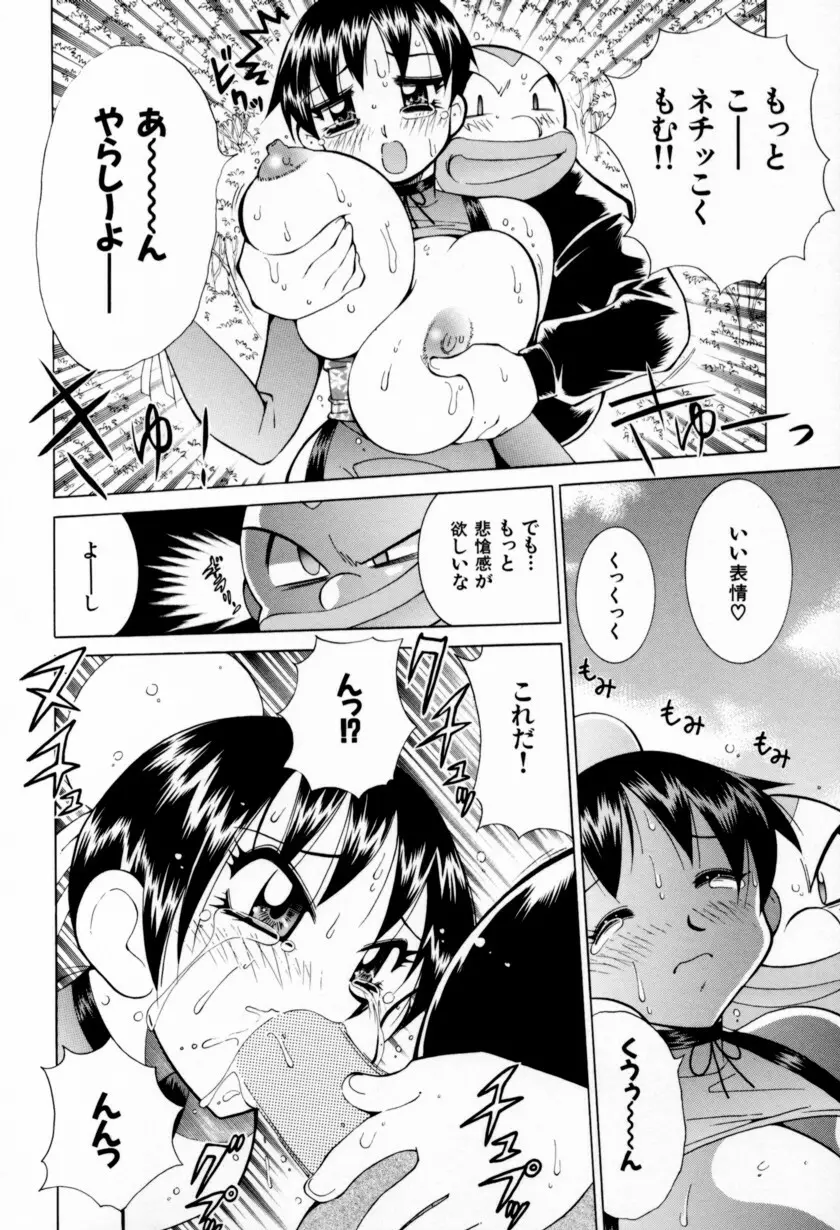 乳ばっか!! Page.140