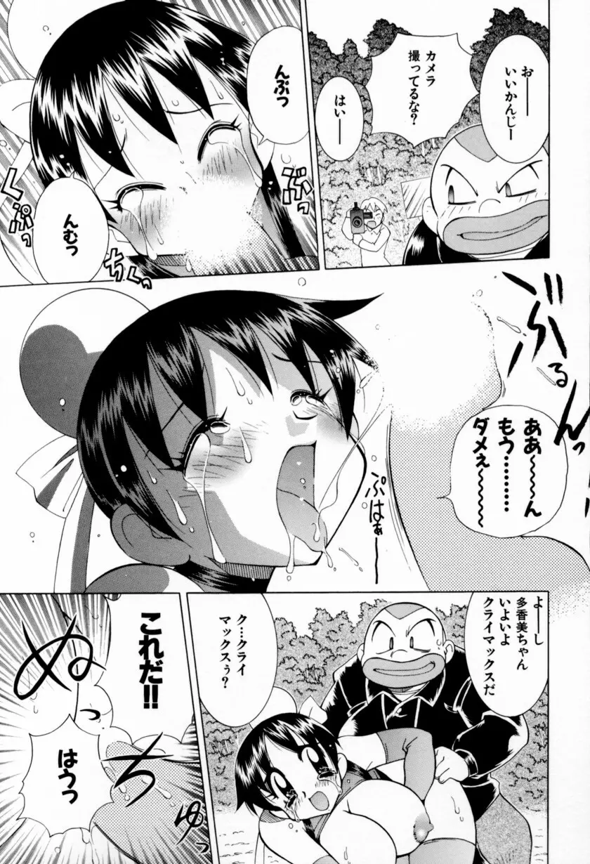 乳ばっか!! Page.141