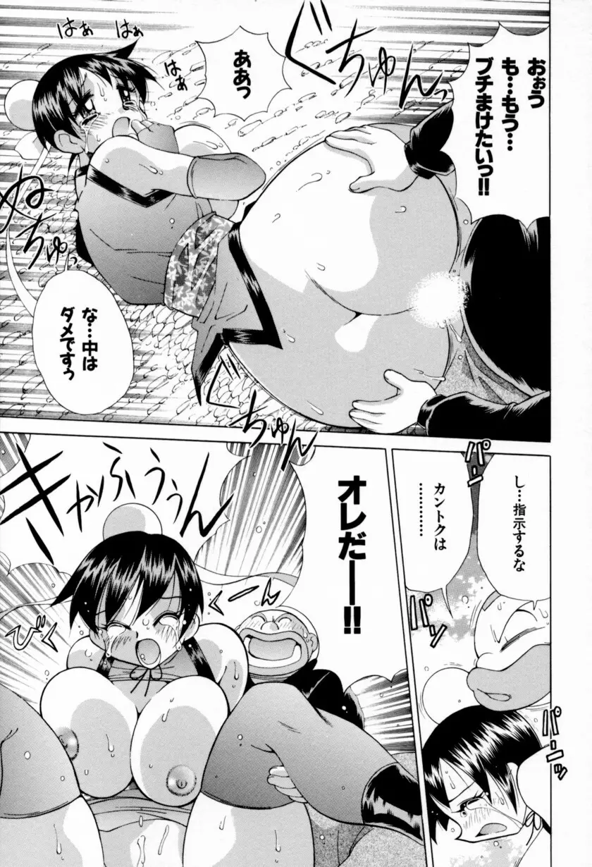 乳ばっか!! Page.143