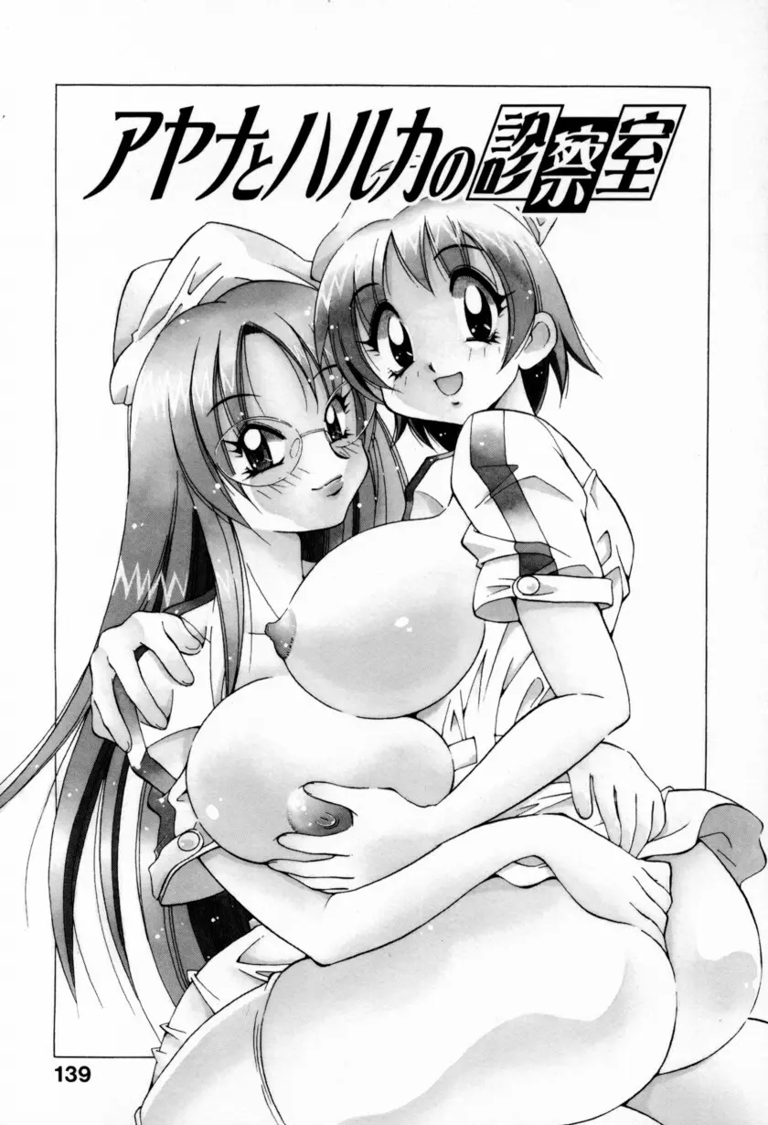 乳ばっか!! Page.145