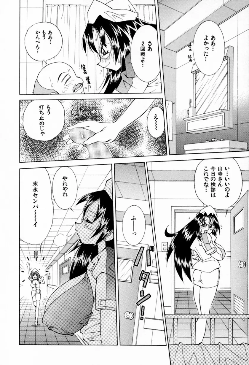 乳ばっか!! Page.150