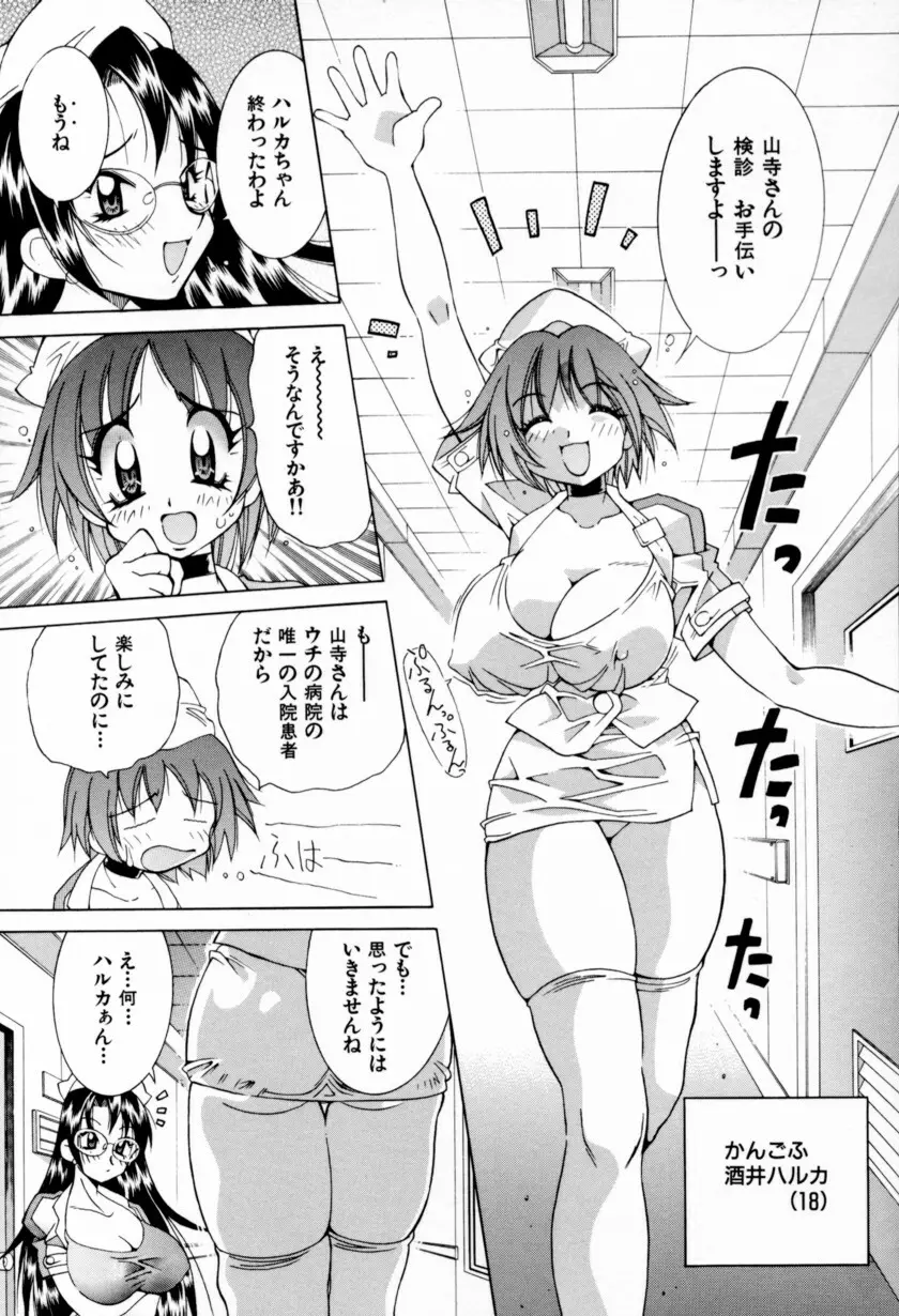 乳ばっか!! Page.151