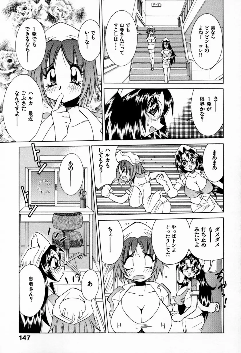 乳ばっか!! Page.153