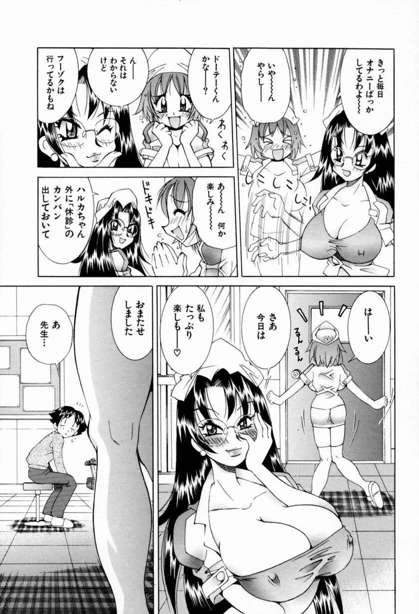 乳ばっか!! Page.155