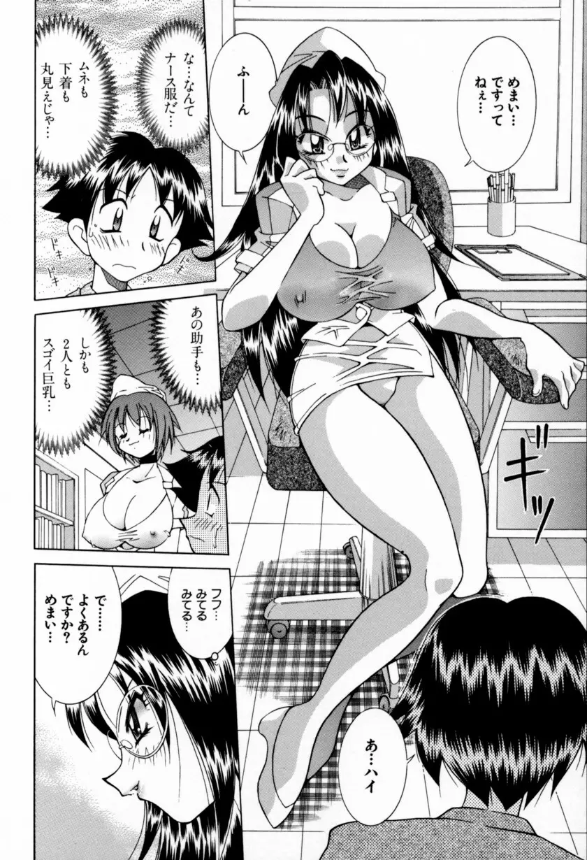 乳ばっか!! Page.156