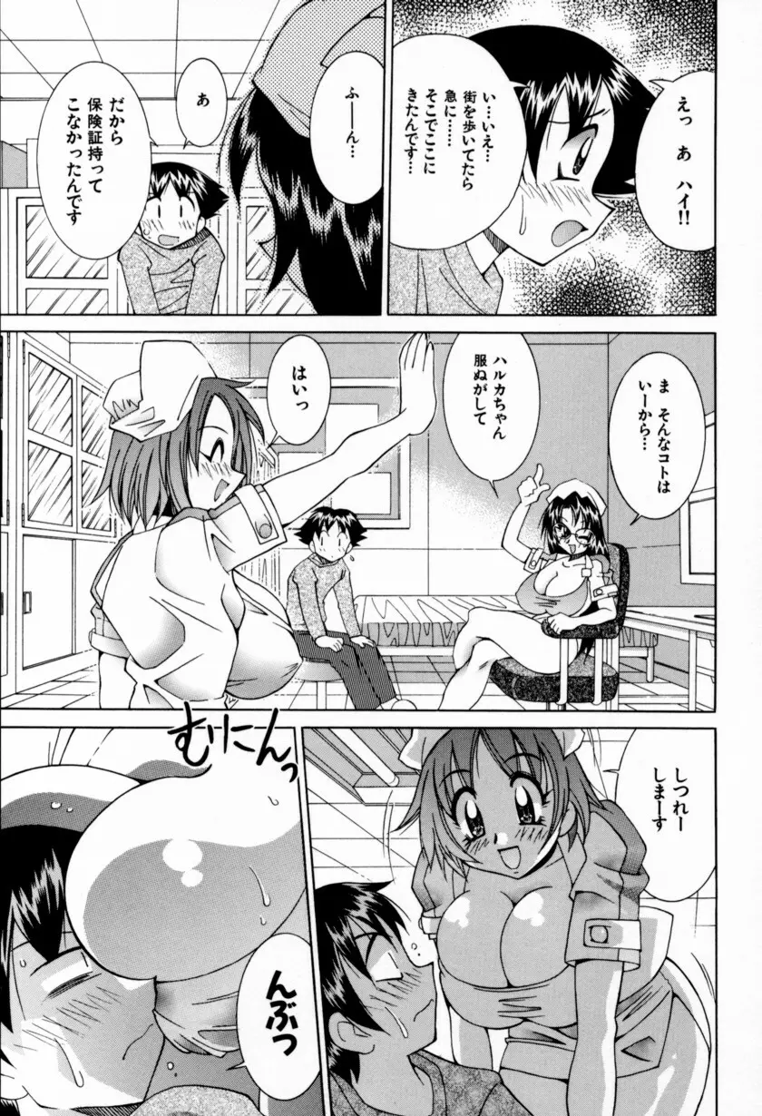 乳ばっか!! Page.157