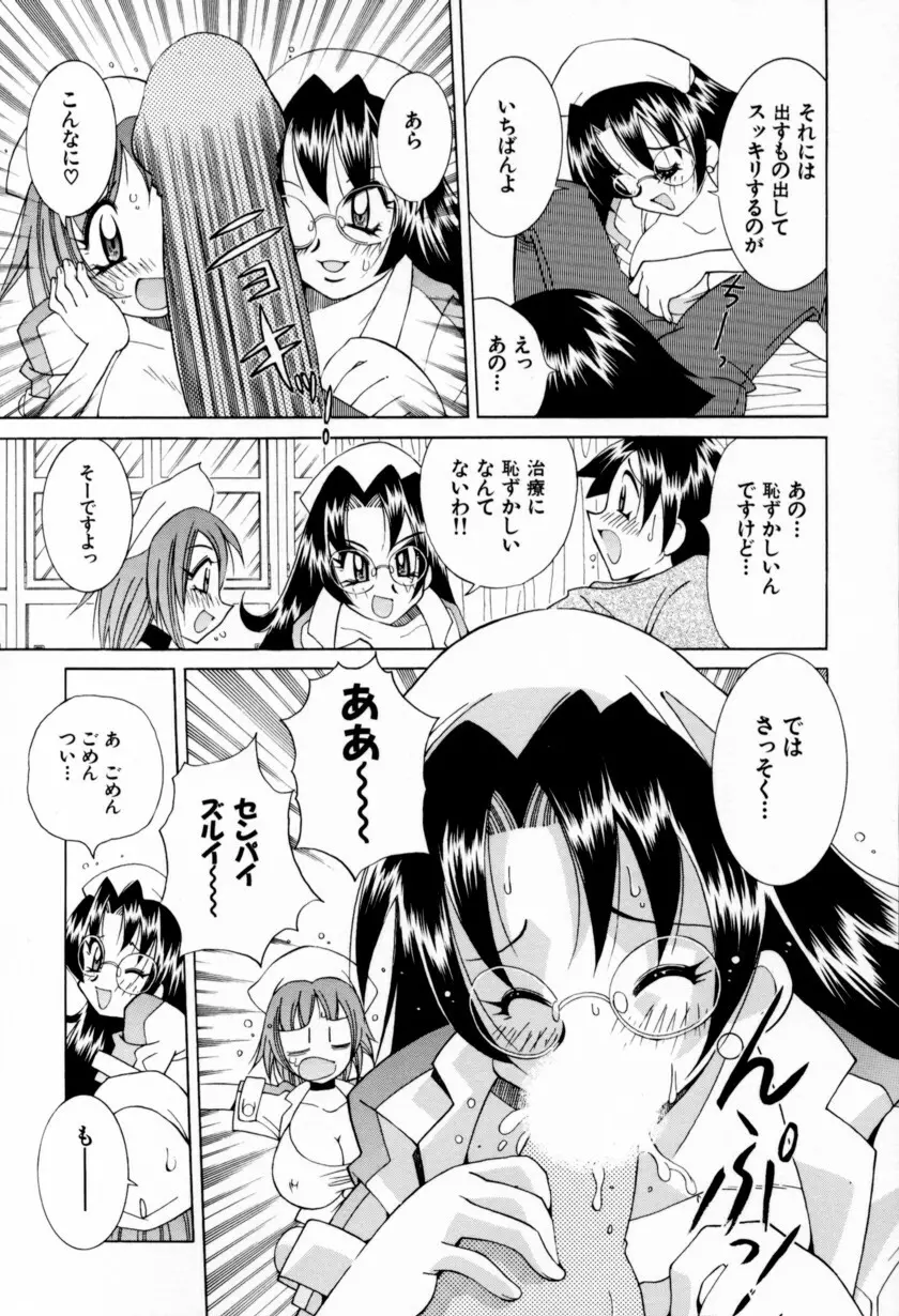 乳ばっか!! Page.159