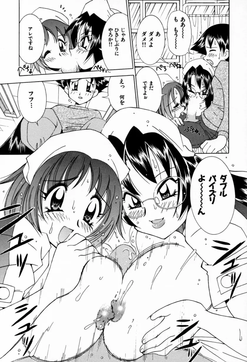 乳ばっか!! Page.161