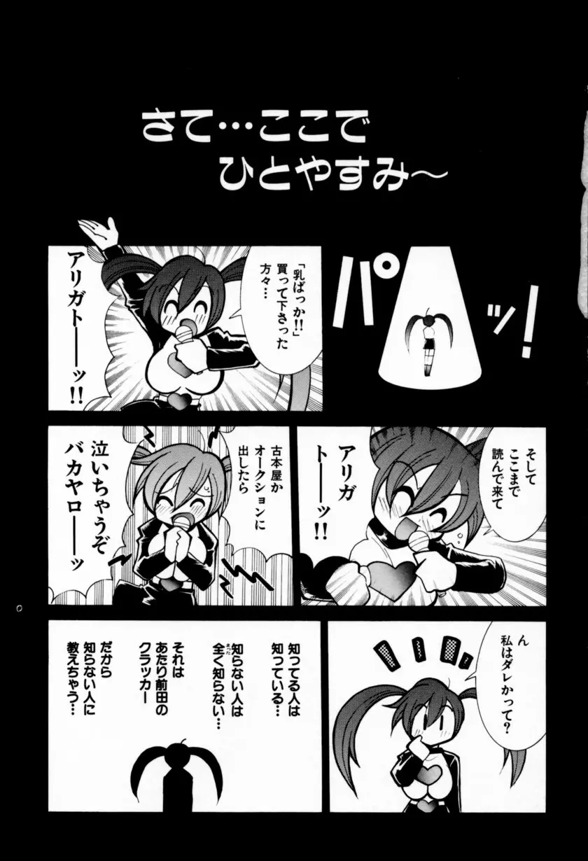 乳ばっか!! Page.169