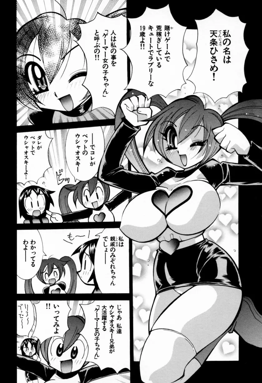 乳ばっか!! Page.170