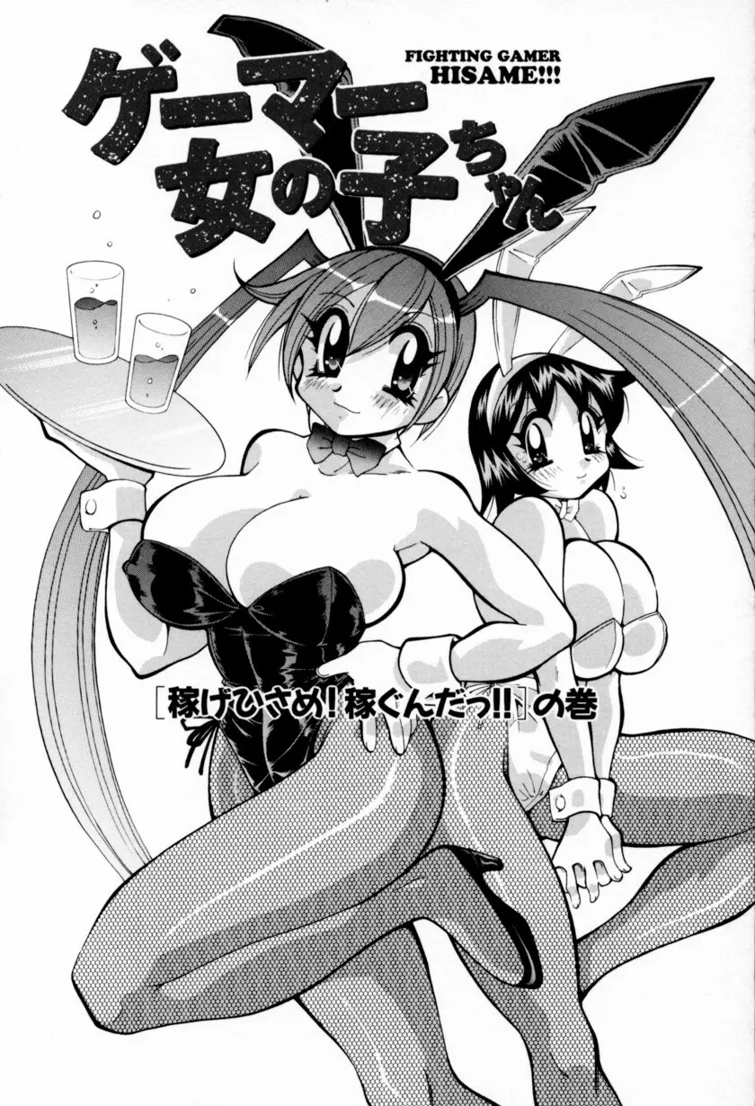 乳ばっか!! Page.171