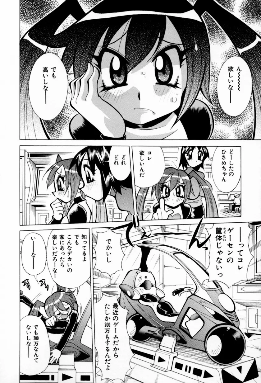 乳ばっか!! Page.172