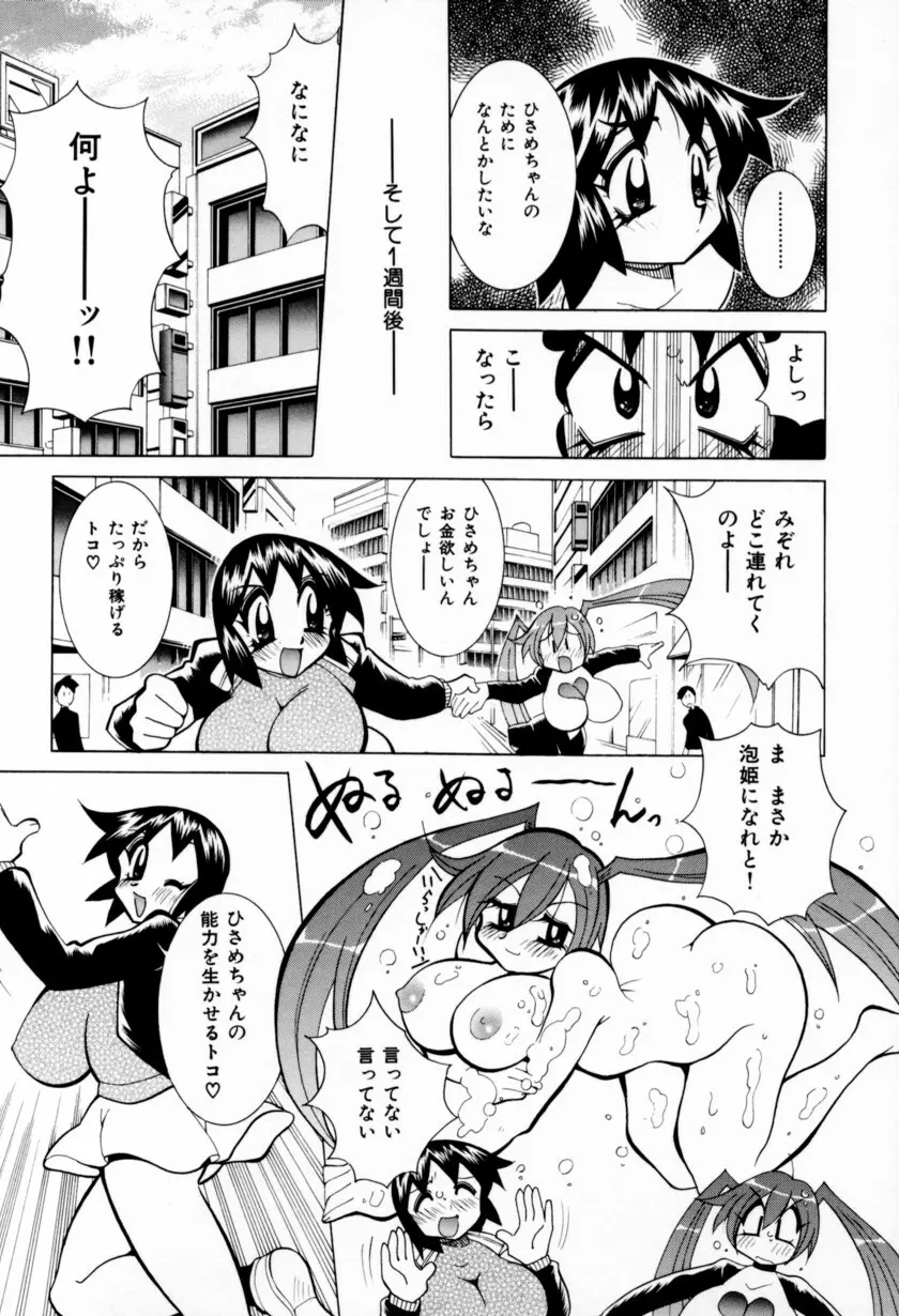 乳ばっか!! Page.173