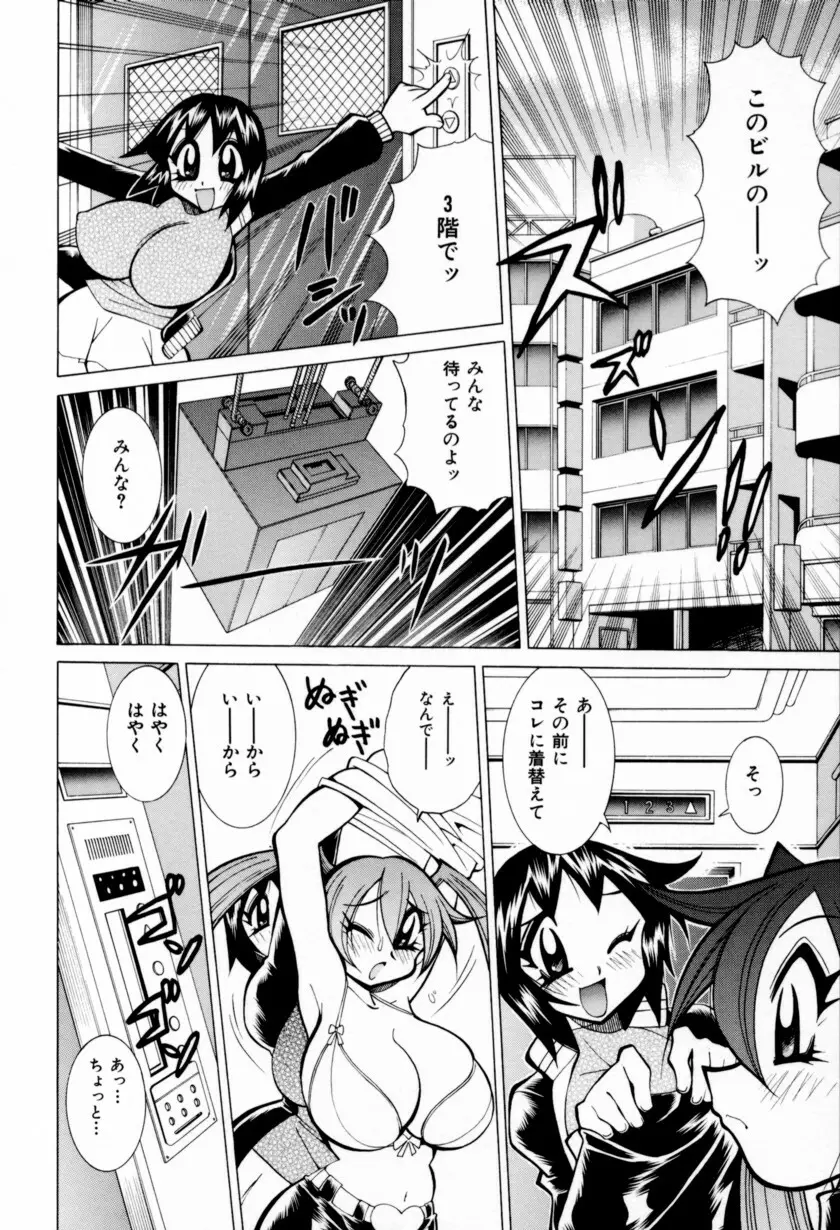 乳ばっか!! Page.174