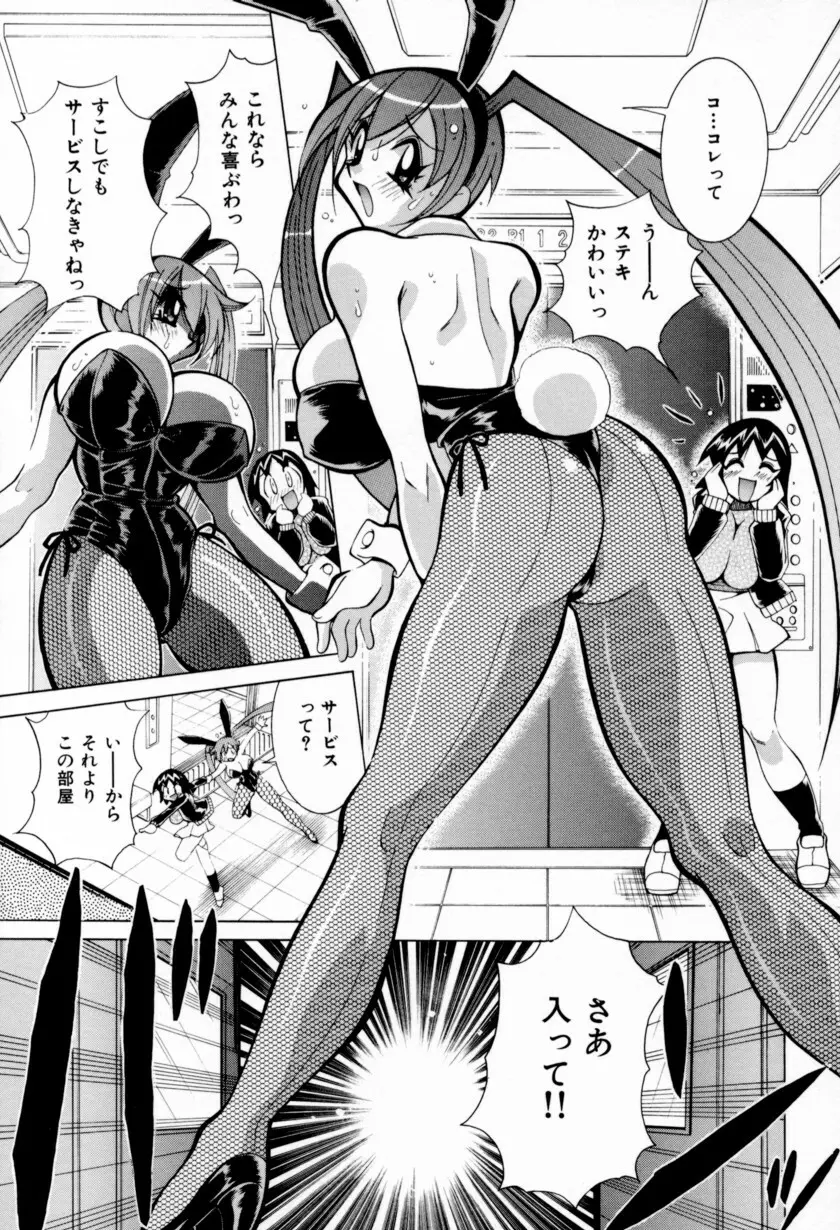 乳ばっか!! Page.175