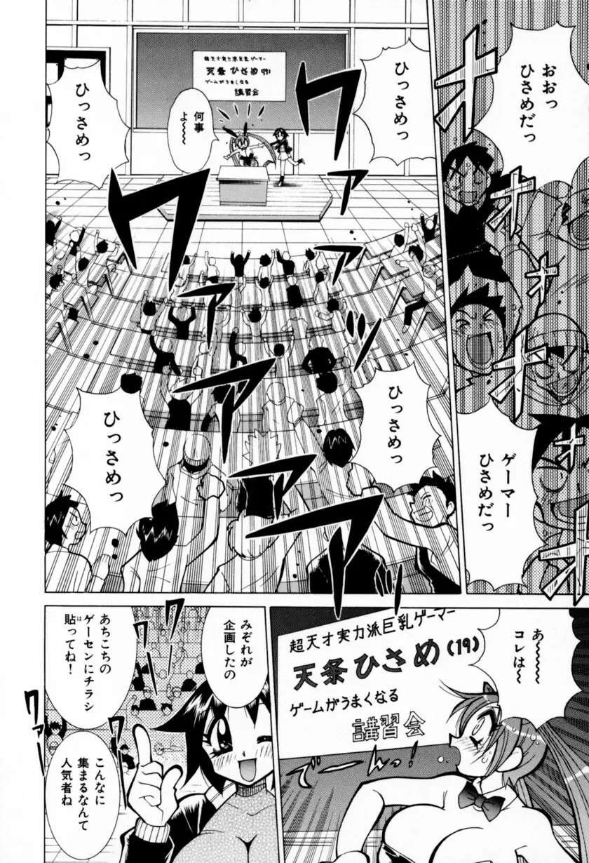 乳ばっか!! Page.176