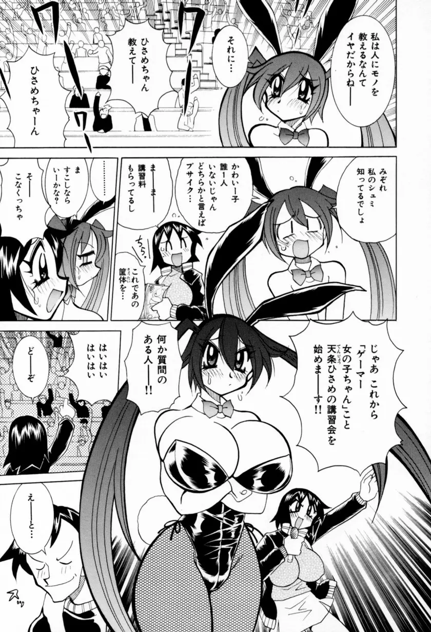 乳ばっか!! Page.177
