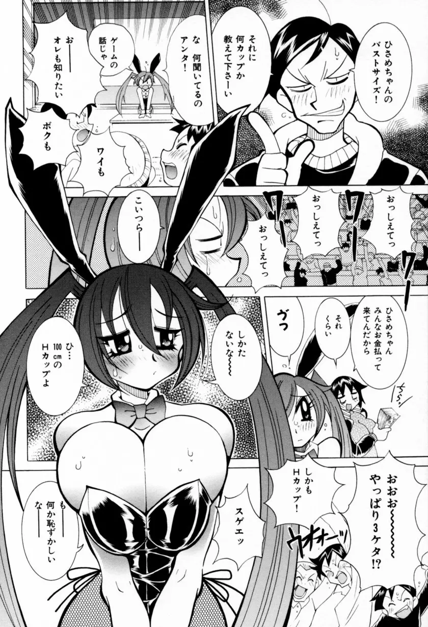 乳ばっか!! Page.178