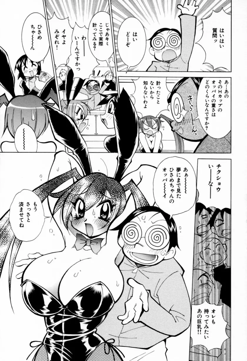 乳ばっか!! Page.179