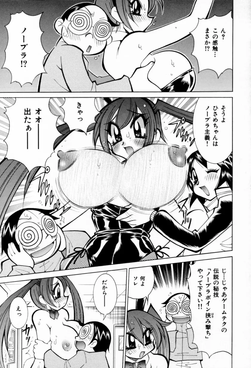 乳ばっか!! Page.181