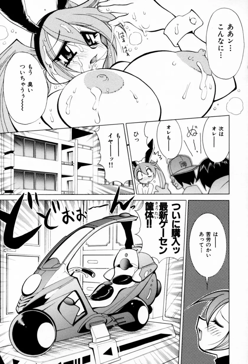 乳ばっか!! Page.187
