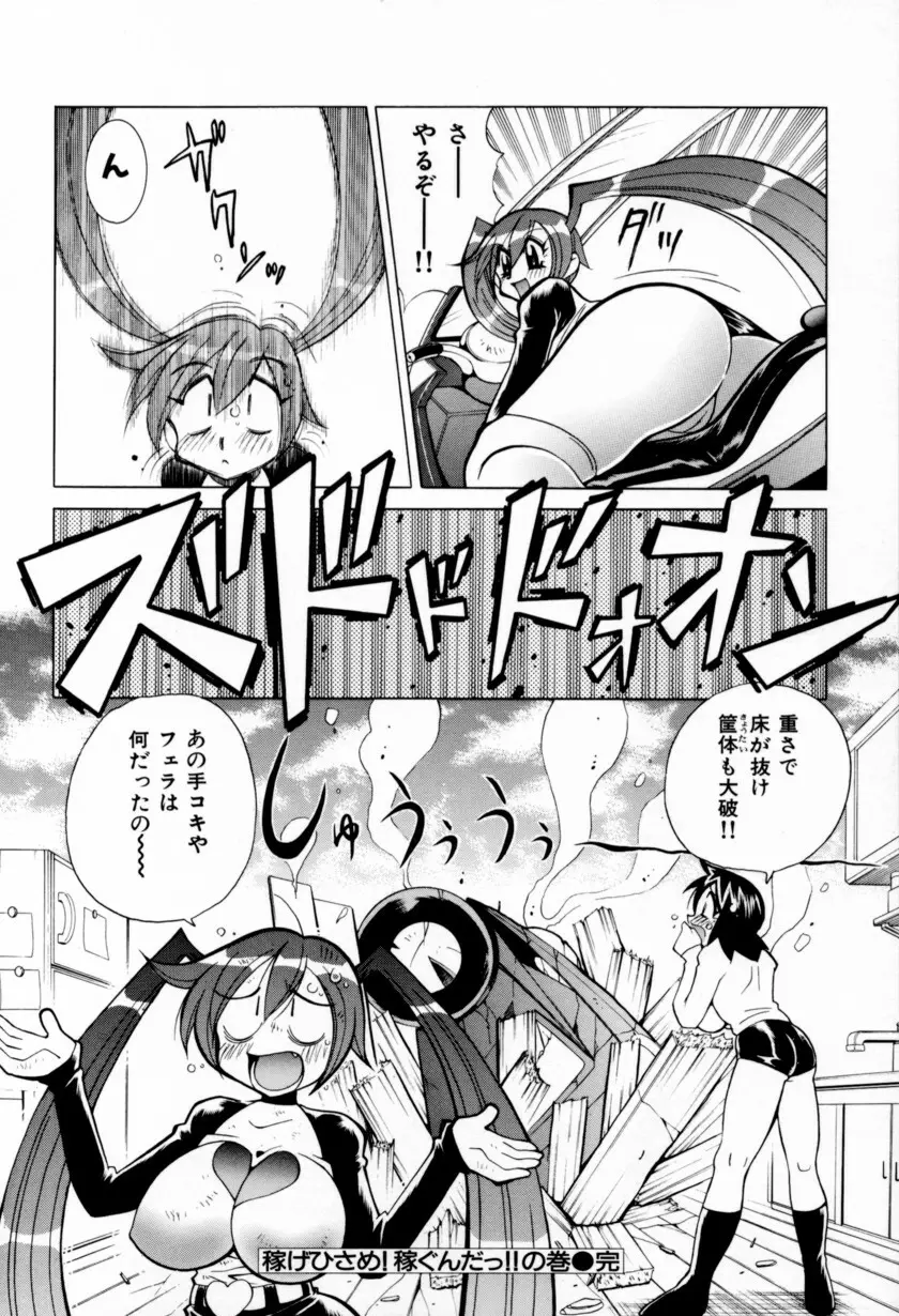 乳ばっか!! Page.188