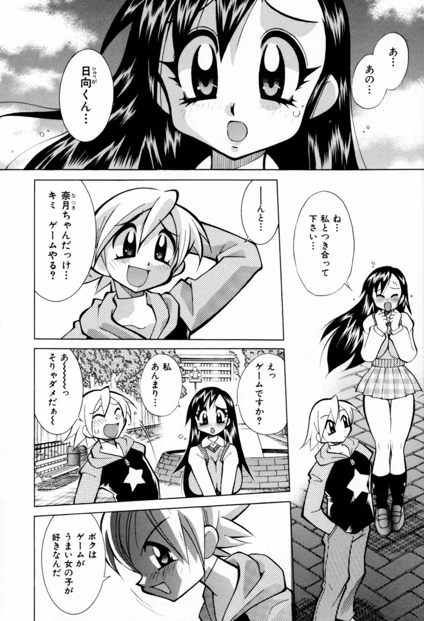 乳ばっか!! Page.190