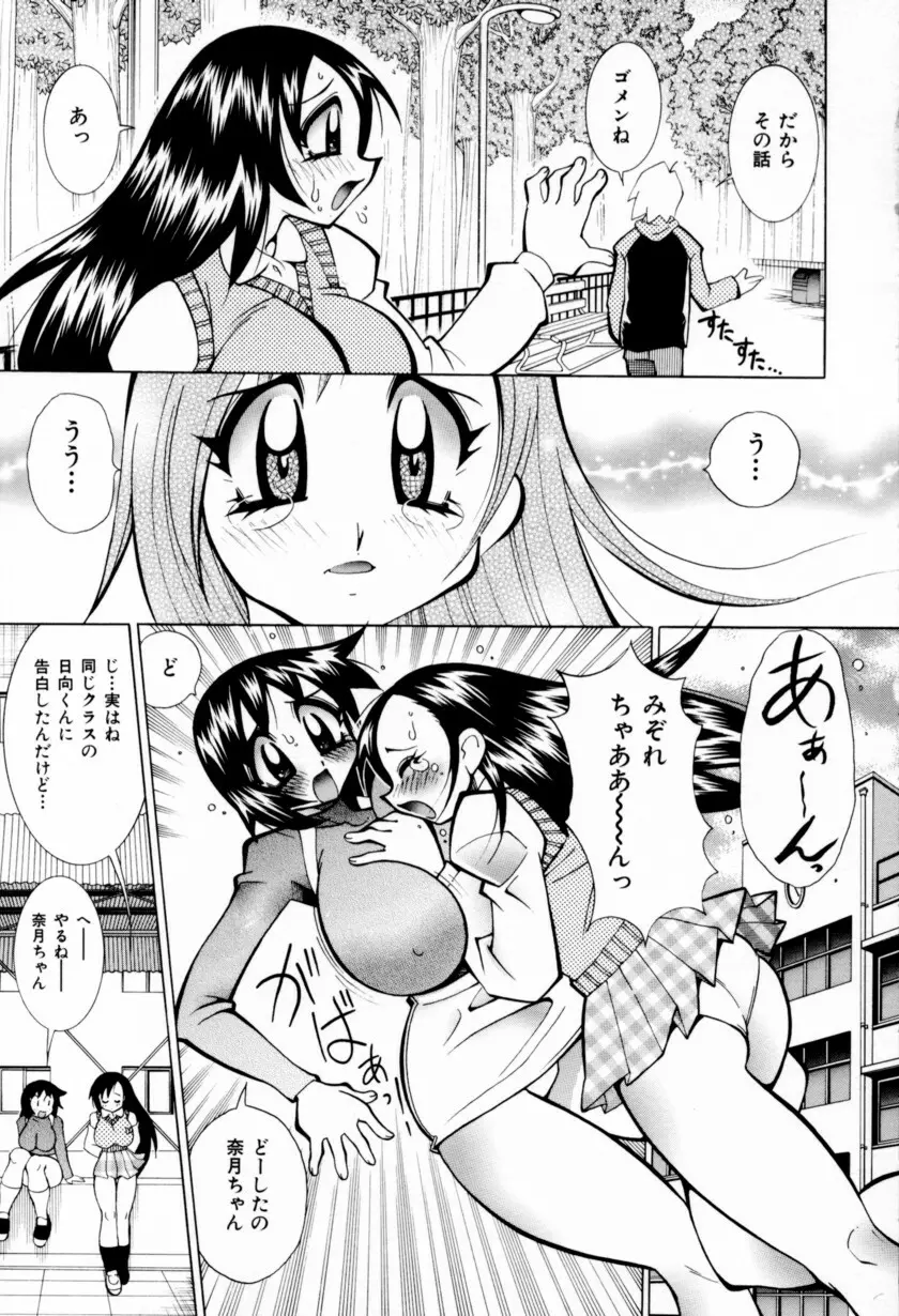 乳ばっか!! Page.191