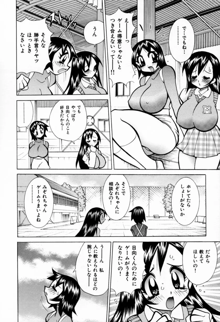 乳ばっか!! Page.192