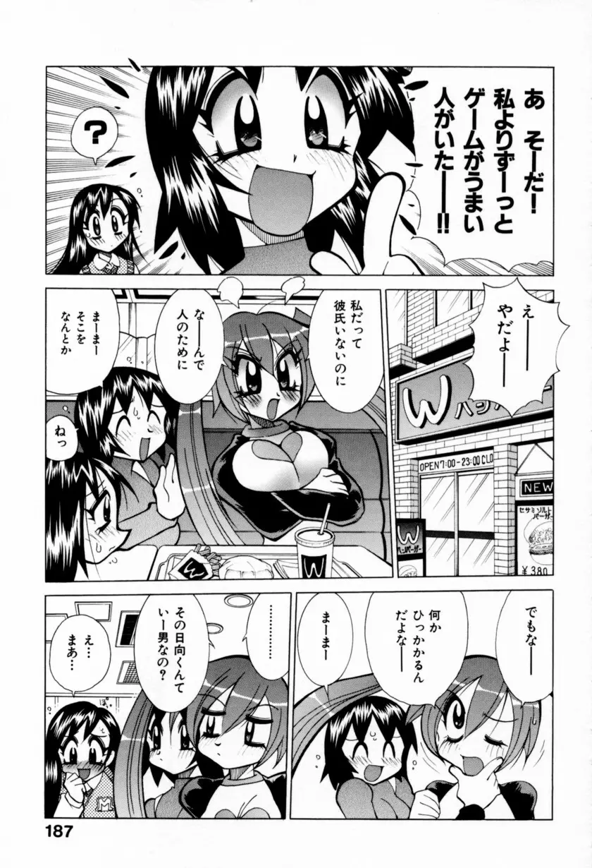 乳ばっか!! Page.193