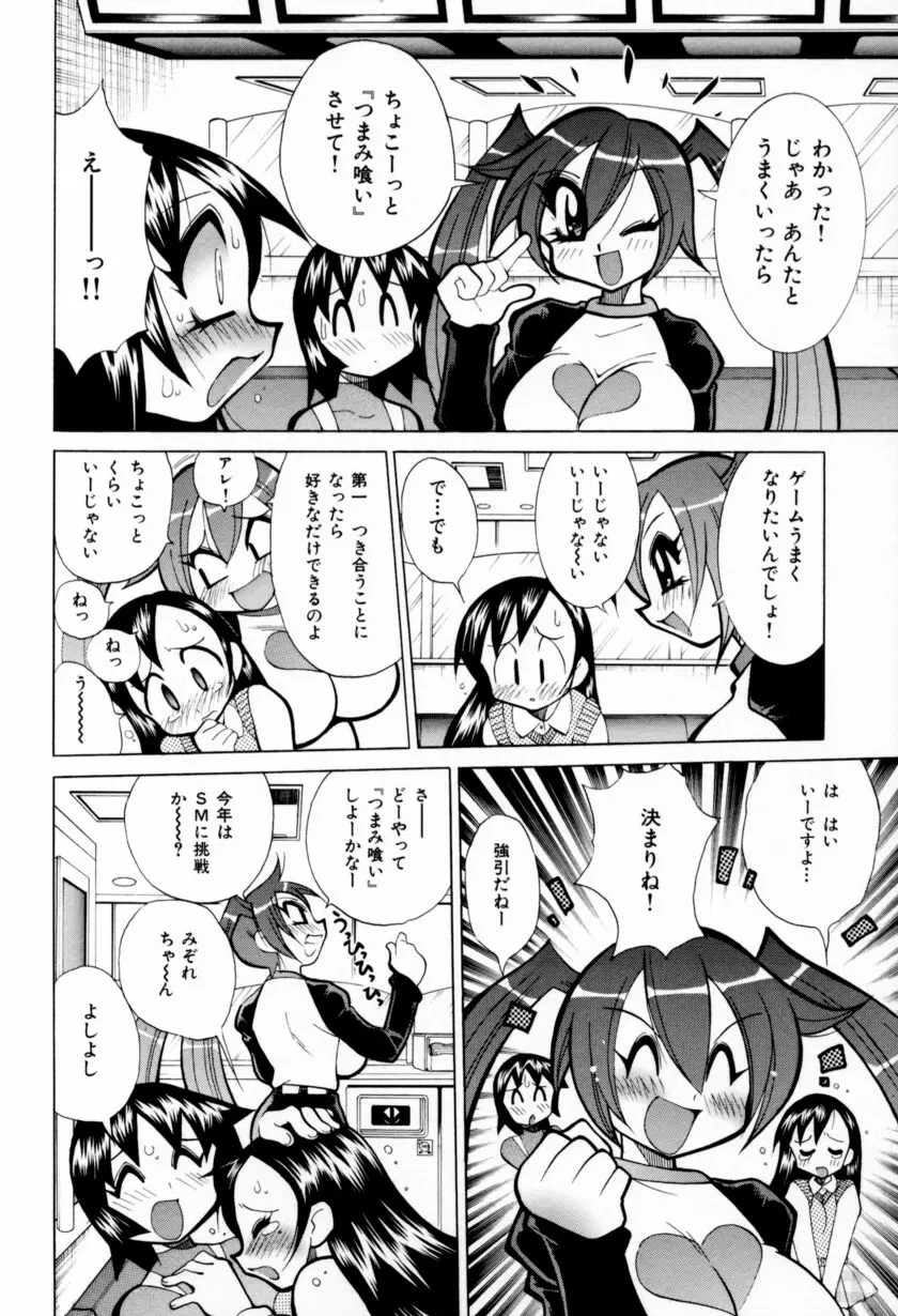乳ばっか!! Page.194