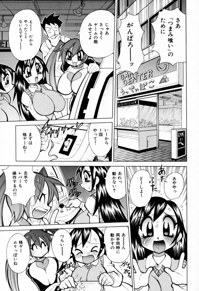 乳ばっか!! Page.195