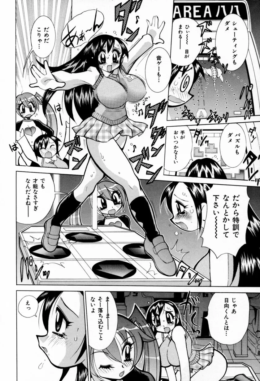 乳ばっか!! Page.196