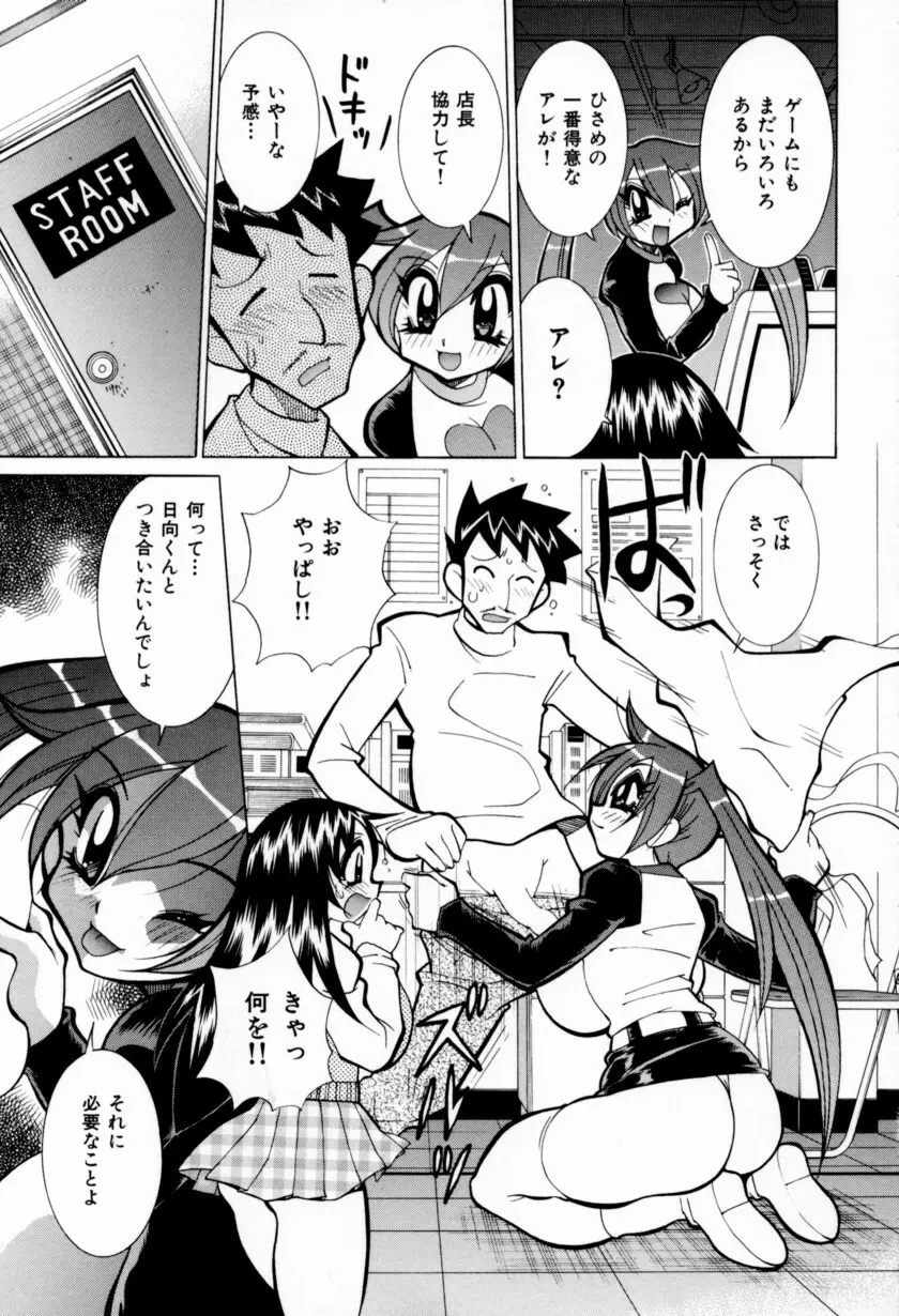 乳ばっか!! Page.197