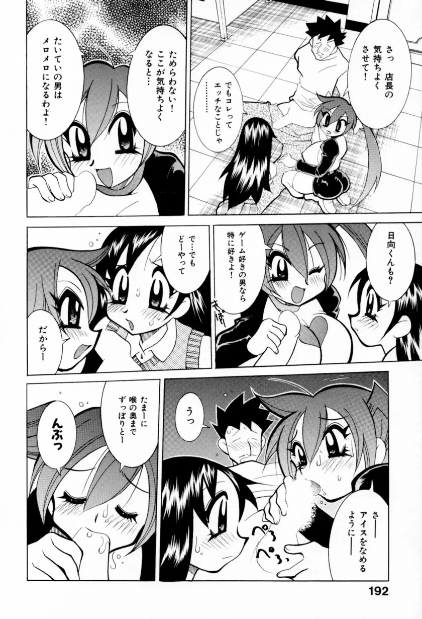 乳ばっか!! Page.198