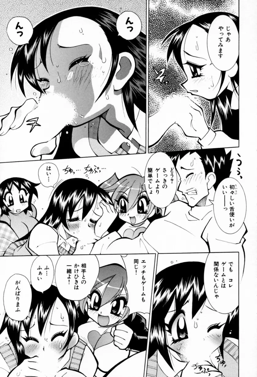 乳ばっか!! Page.199