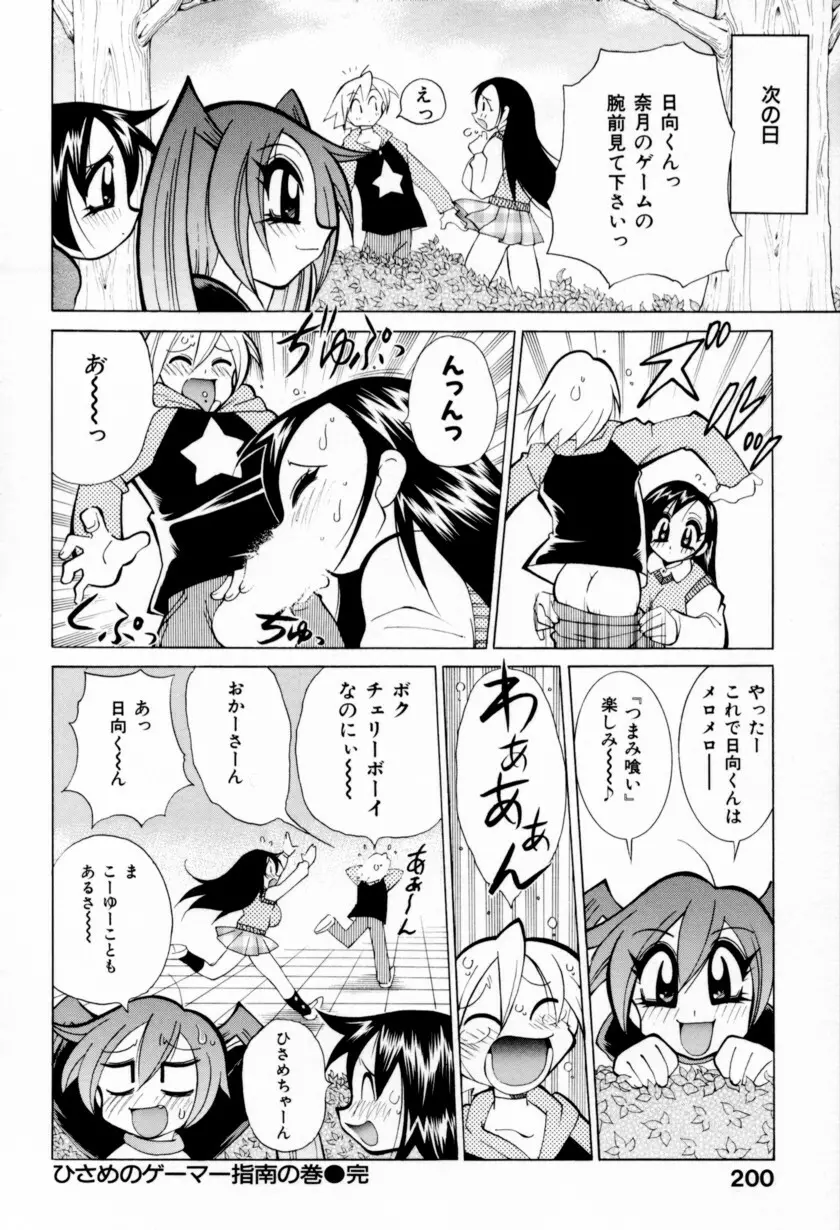 乳ばっか!! Page.206