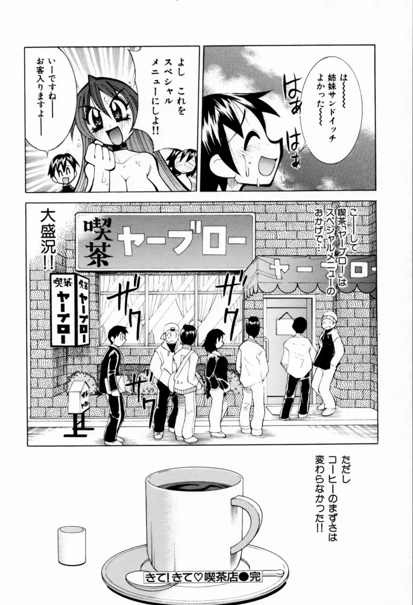乳ばっか!! Page.26