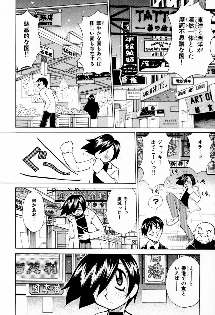 乳ばっか!! Page.29