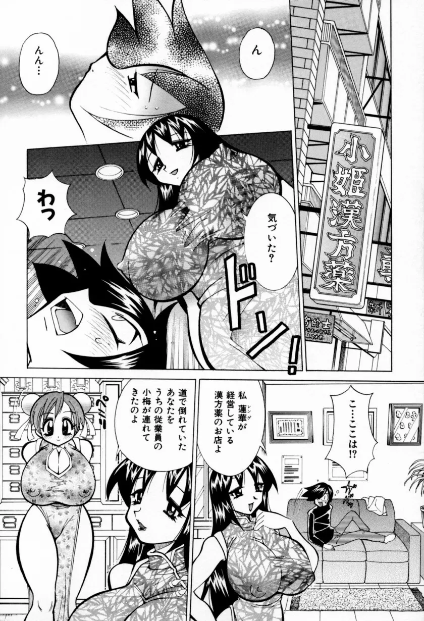 乳ばっか!! Page.32