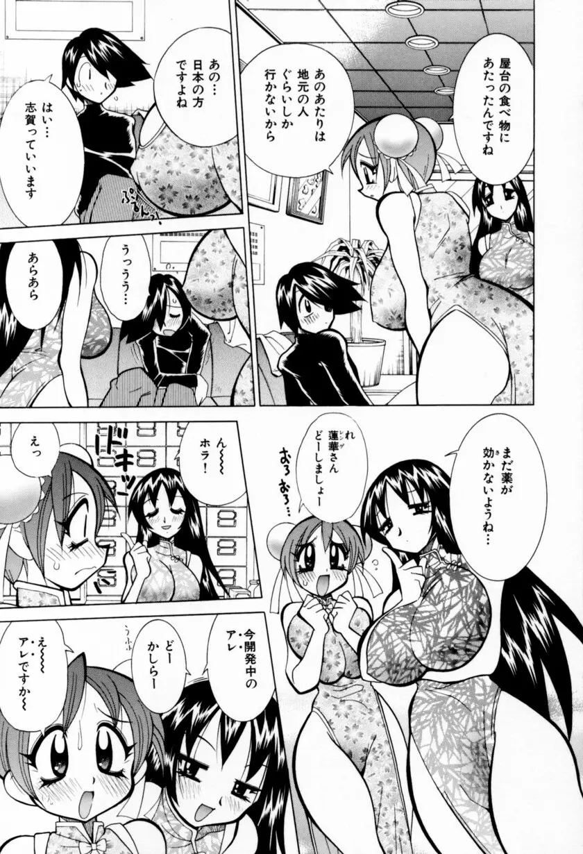 乳ばっか!! Page.33