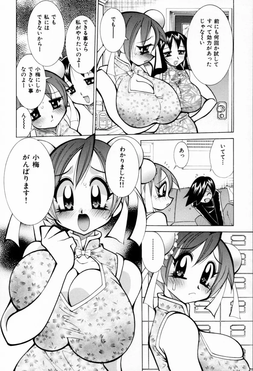 乳ばっか!! Page.34